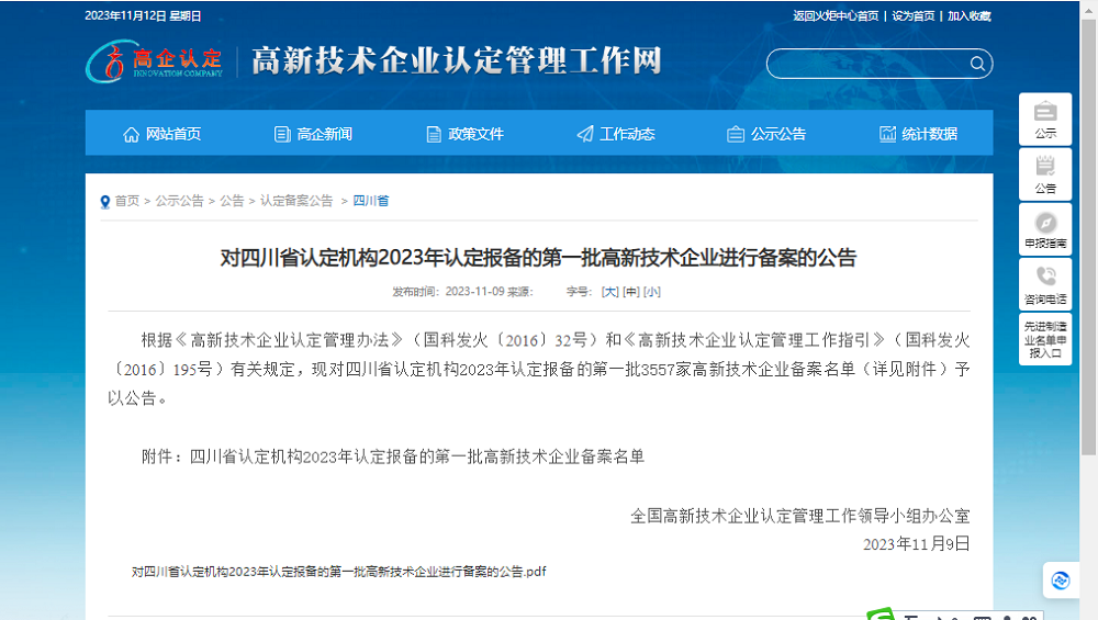 喜报！开云综合app(中国)官方网站 - IOS/安卓通用版/手机版再次被认定为国家级高新技术企业(图1)