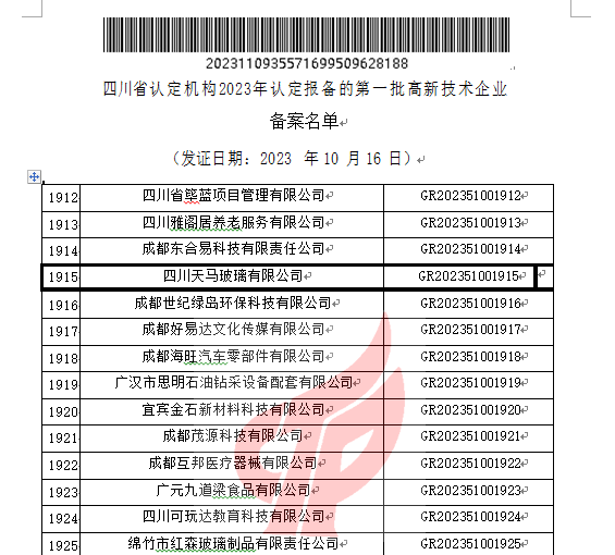 喜报！开云综合app(中国)官方网站 - IOS/安卓通用版/手机版再次被认定为国家级高新技术企业(图2)